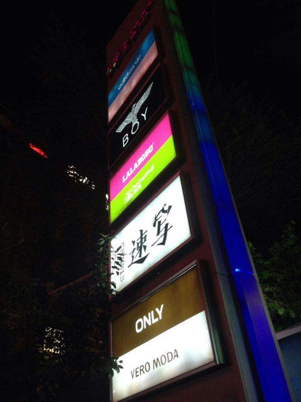 户外灯箱广告的特点和种类