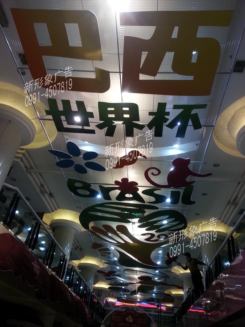 美陈装饰世界杯