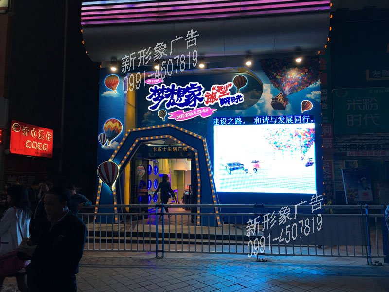 梦想家旅行美陈制作