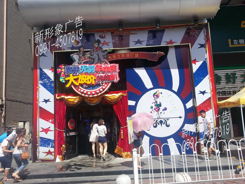 年中庆马戏团主题美陈装饰