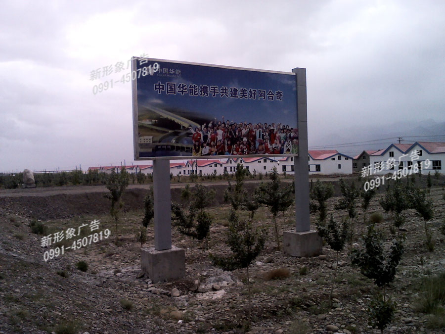 安居工程广告牌