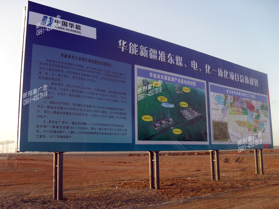 企业宣传广告牌