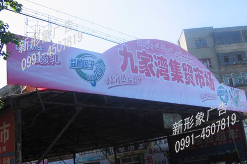 钢架异型门招牌