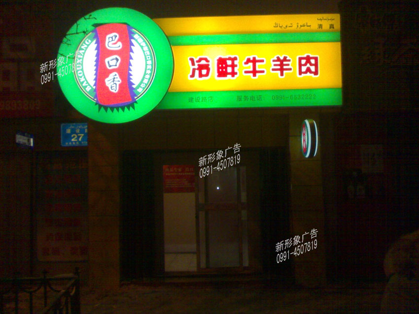 内打灯吸塑灯箱