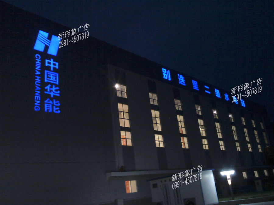 二级电站吸塑字