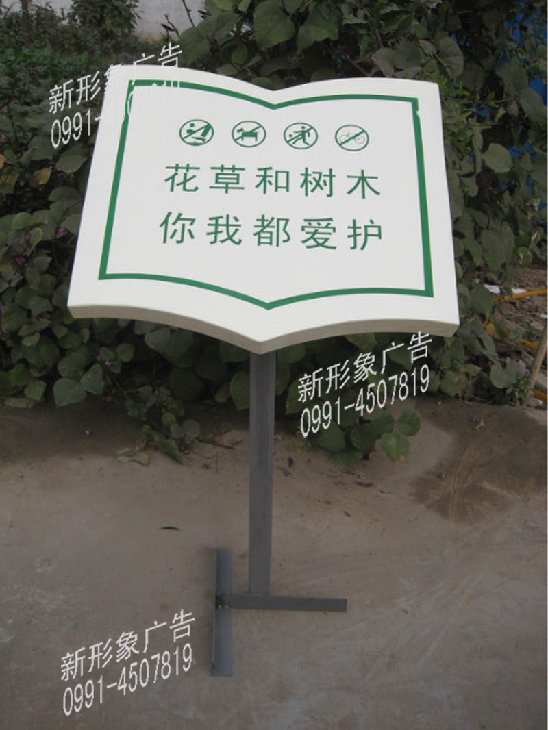 异形烤漆提示牌