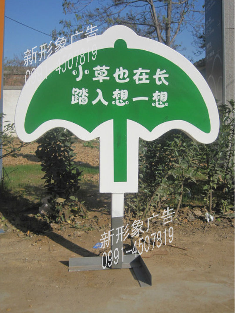 绿化烤漆提示牌