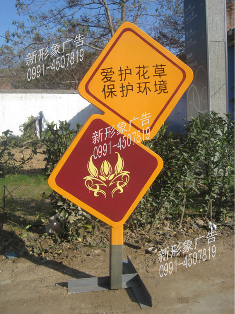 绿化烤漆丝印提示牌