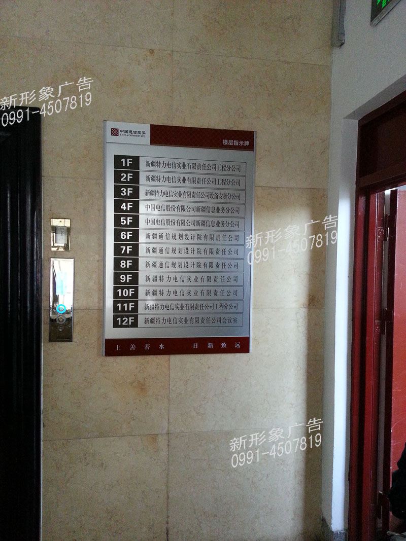 楼层烤漆丝印指示牌