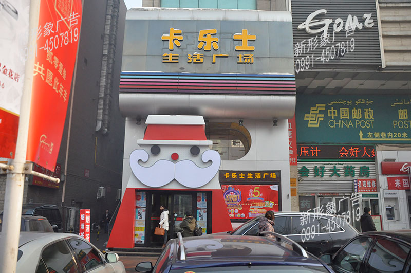 圣诞老人造型制作