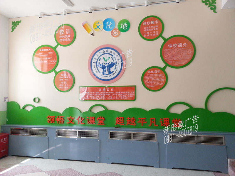学校文化园地文化墙