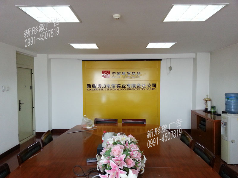 企业背景烤漆亚克力字背景