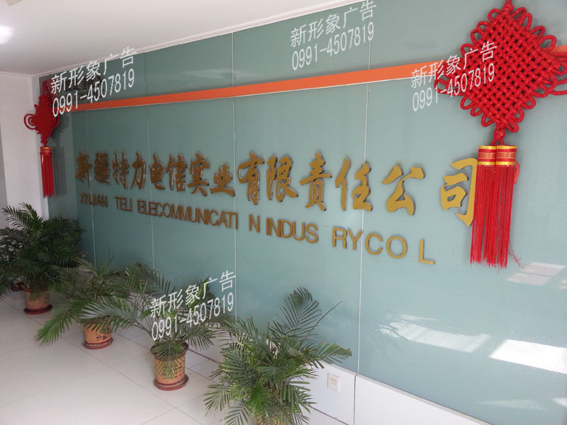 公司玻璃亚克力字形象墙