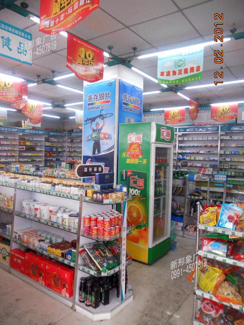 超市商品展览展示