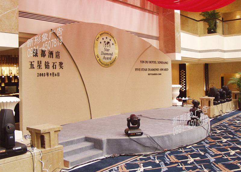 酒店活动展示台