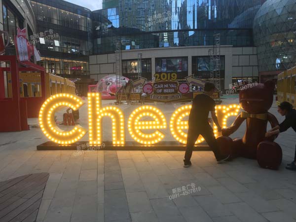 异形字美陈造型