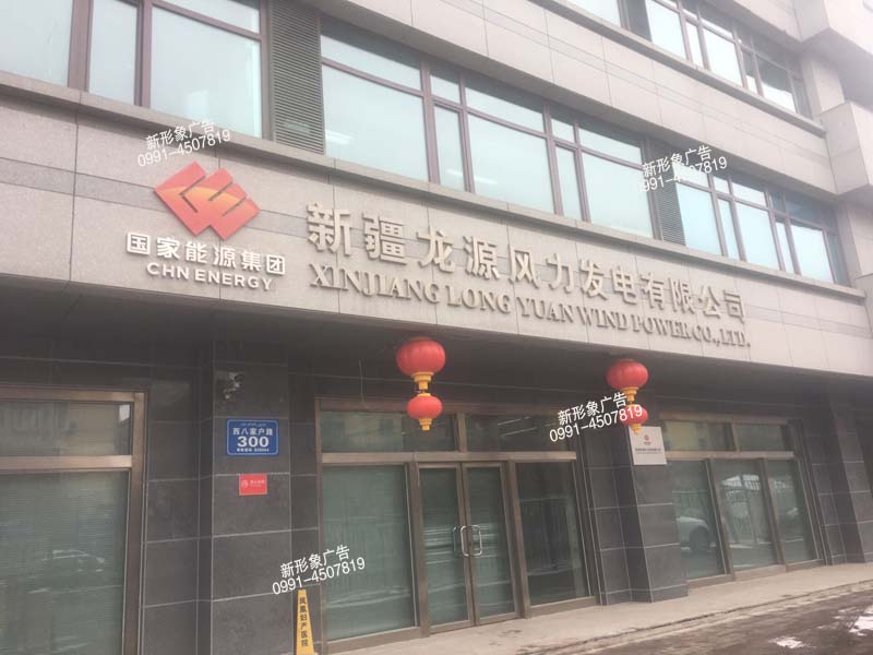 楼体门头不锈钢字