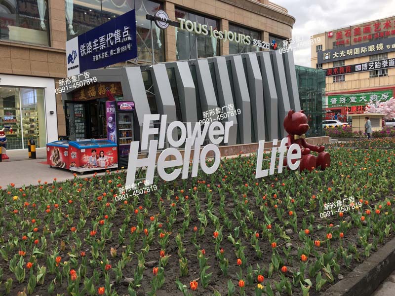 商场活动户外场景字