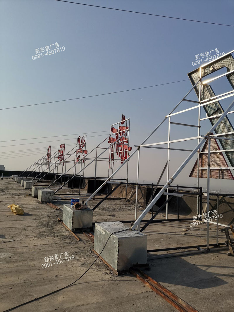 楼体发光穿孔字