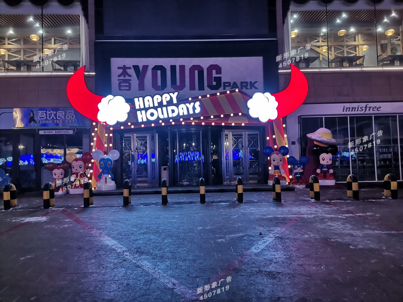 商城周年庆门头亮化美陈