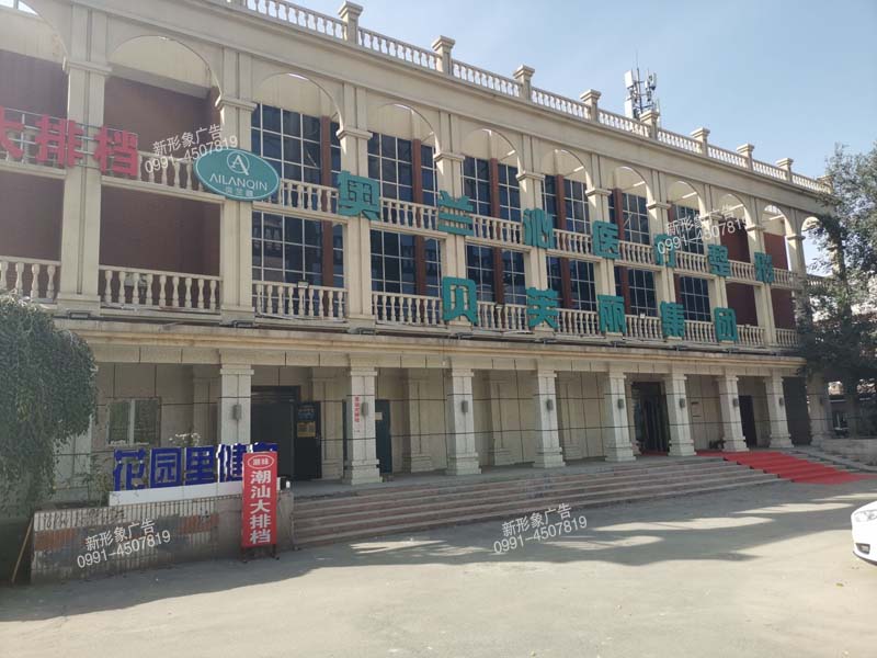 楼体穿孔字LED发光字