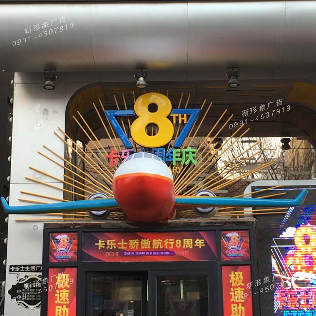 商场店庆门头美陈