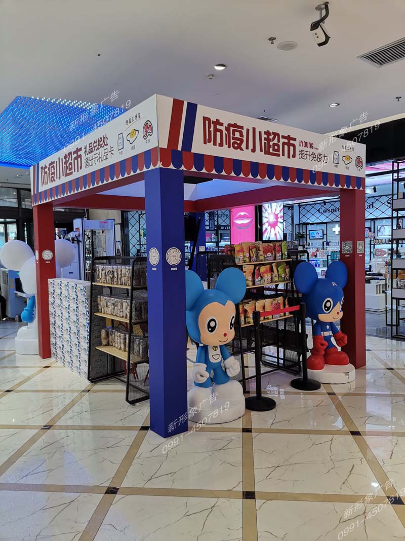 商品区展览展示