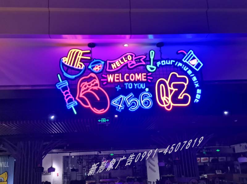 乌鲁木齐商场霓虹灯字美陈制作