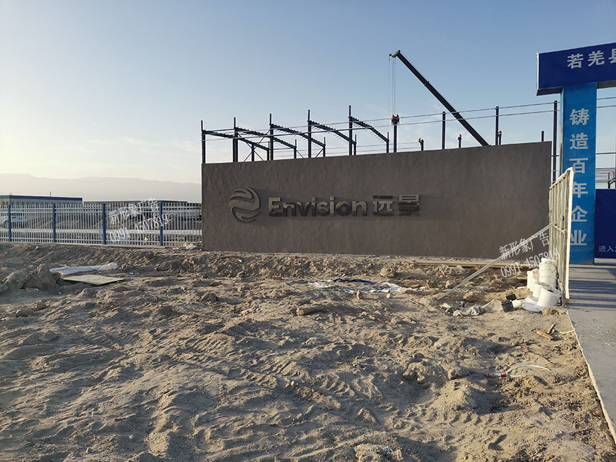 乌鲁木齐企业文化背景墙制作