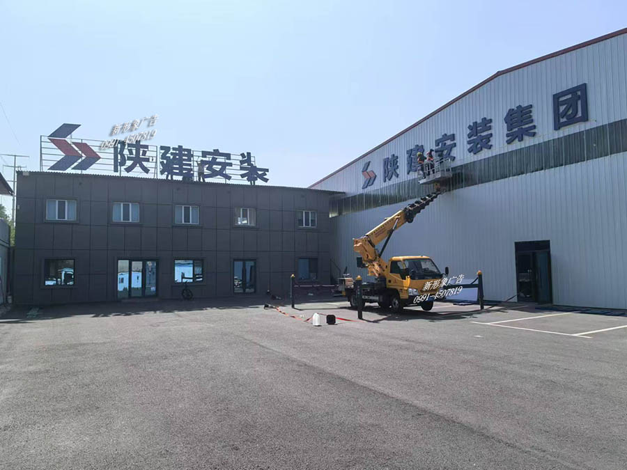 乌鲁木齐户外广告字广告牌设计制作