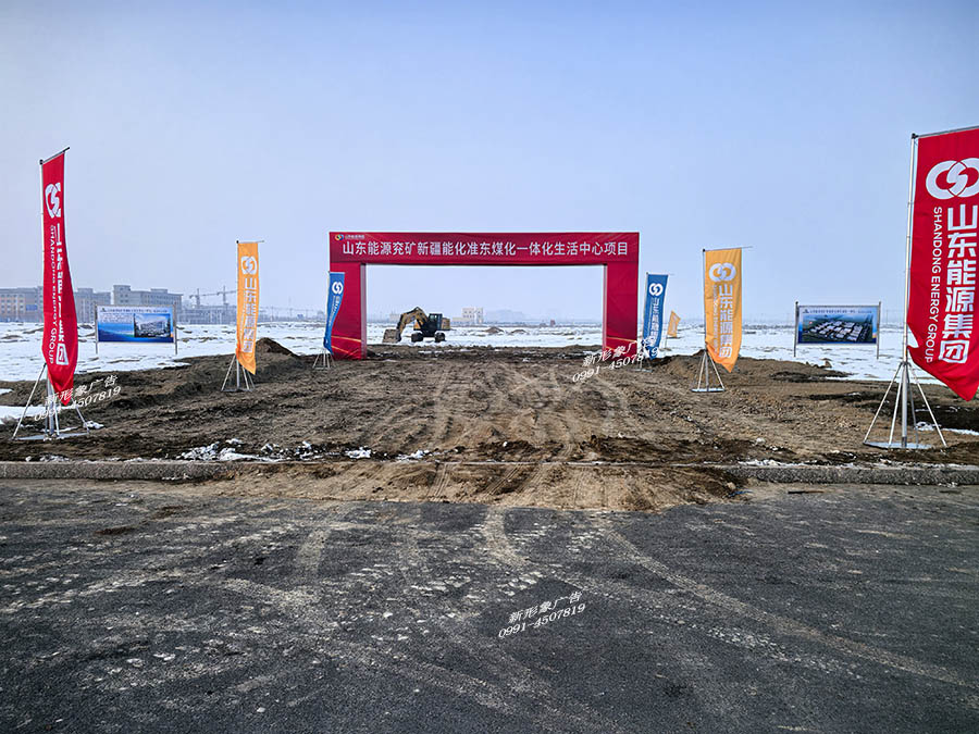 乌鲁木齐企业开工仪式