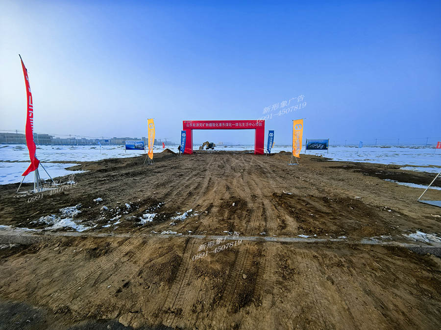 乌鲁木齐企业庆典仪式